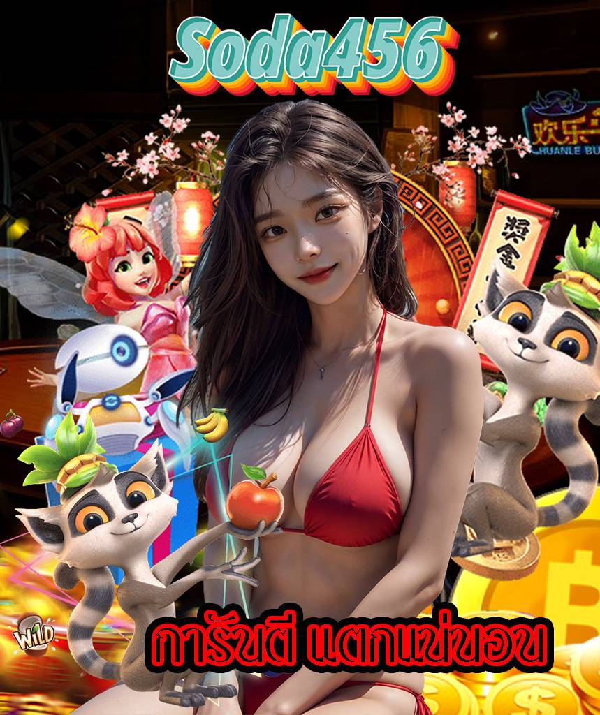 soda456 คาสิโน