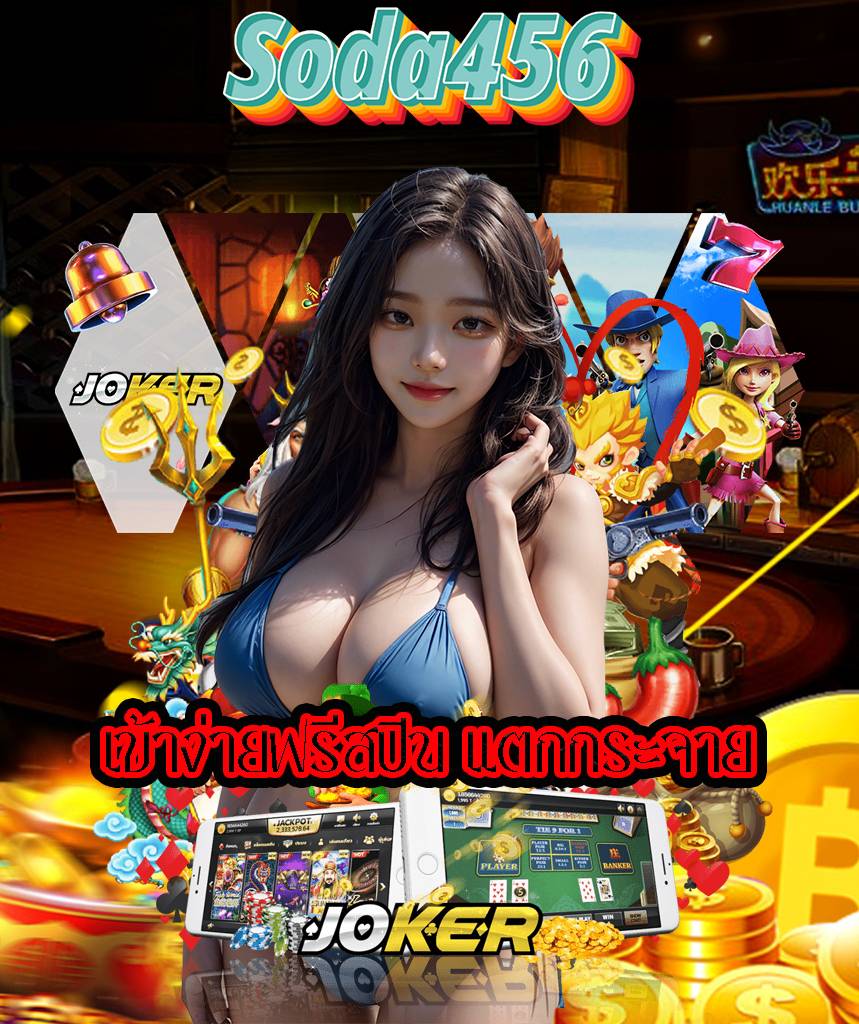 soda456